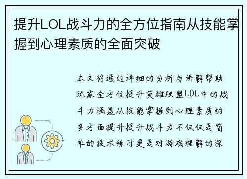 提升LOL战斗力的全方位指南从技能掌握到心理素质的全面突破