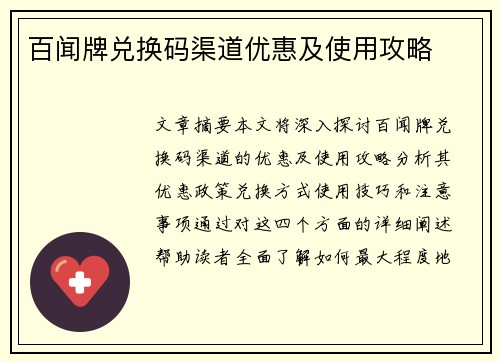 百闻牌兑换码渠道优惠及使用攻略