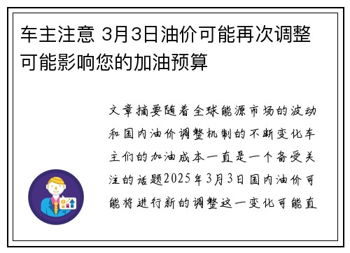 车主注意 3月3日油价可能再次调整 可能影响您的加油预算