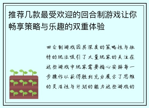 推荐几款最受欢迎的回合制游戏让你畅享策略与乐趣的双重体验