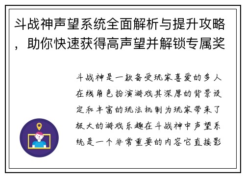 斗战神声望系统全面解析与提升攻略，助你快速获得高声望并解锁专属奖励